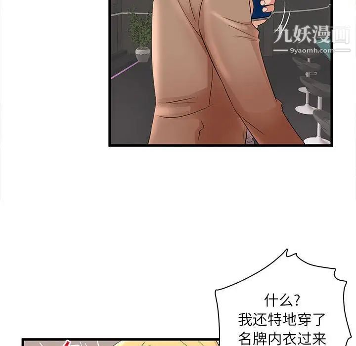 母女的秘密第23话