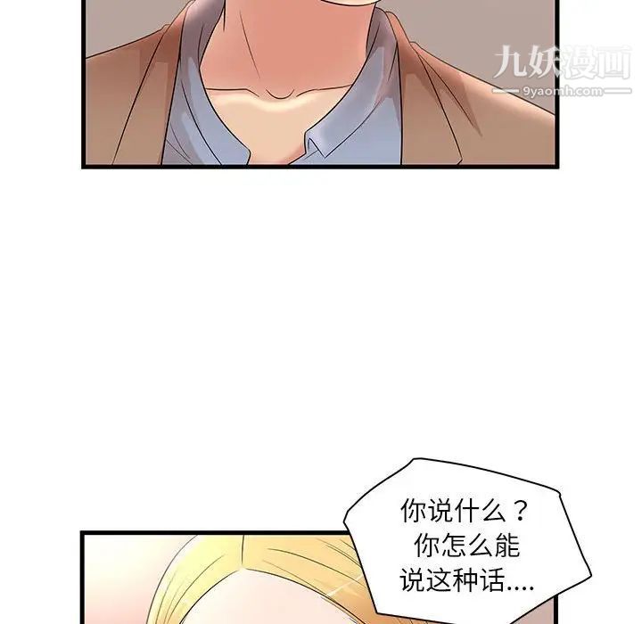 母女的秘密第23話