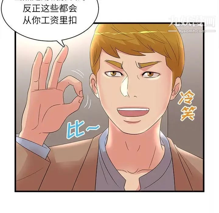 母女的秘密第23話