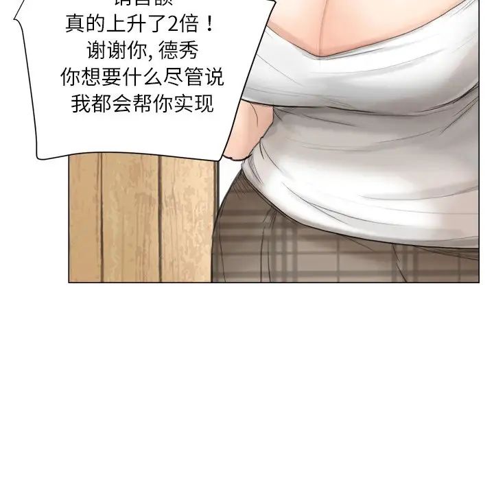 愛上屬於別人的妳第11話
