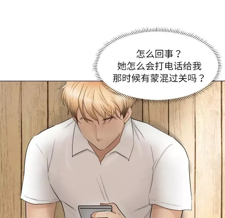 愛上屬於別人的妳第11話