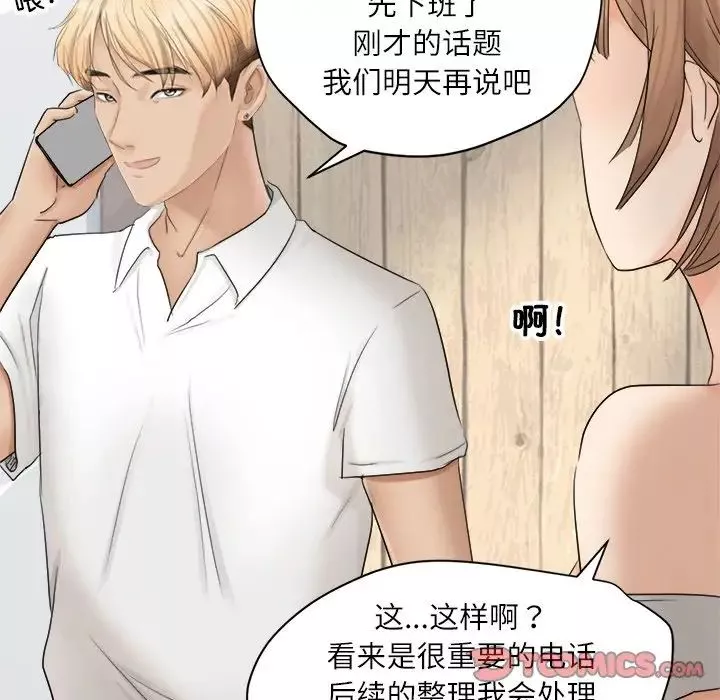 愛上屬於別人的妳第11話