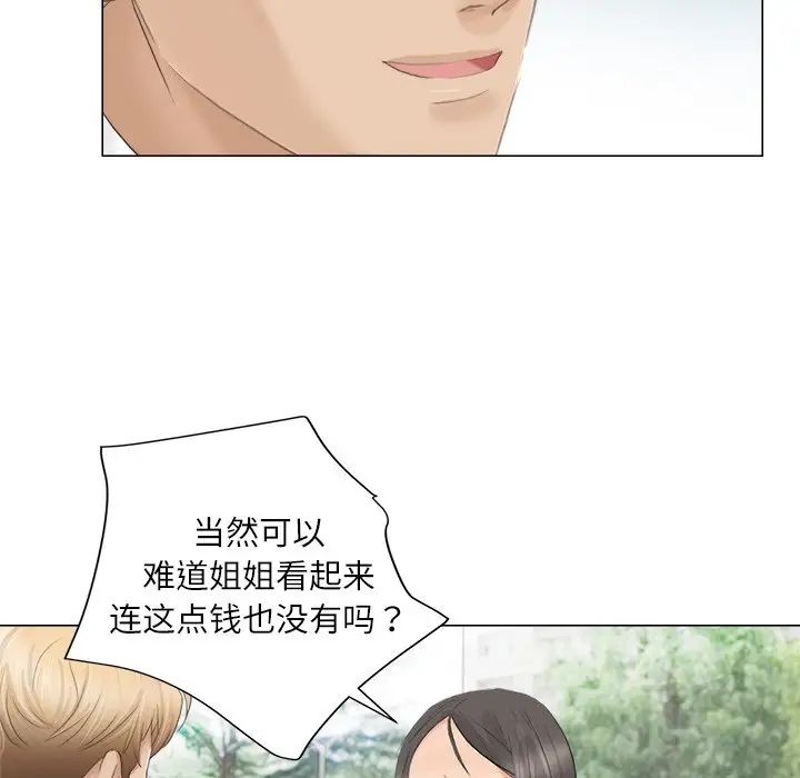 爱上属于别人的妳第11话