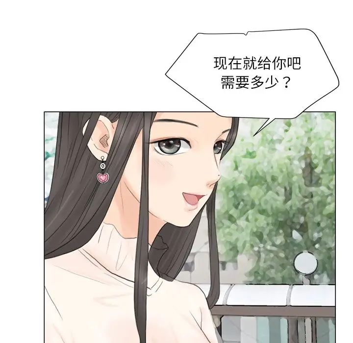 愛上屬於別人的妳第11話