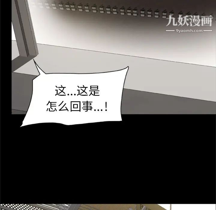 尸去本性第2话
