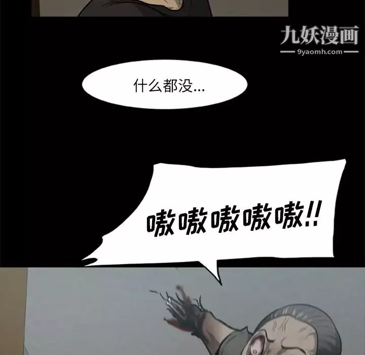 屍去本性第2話