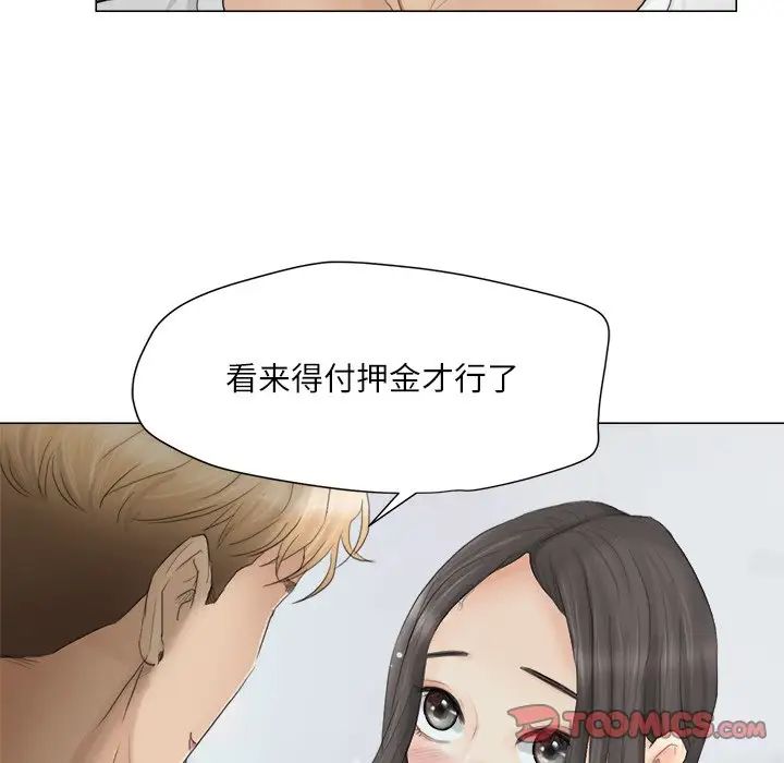 愛上屬於別人的妳第11話