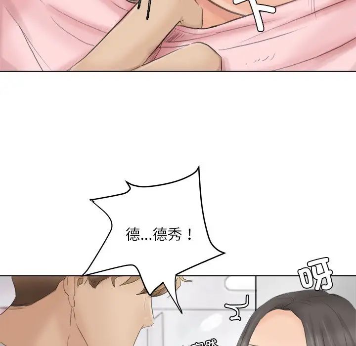 愛上屬於別人的妳第12話