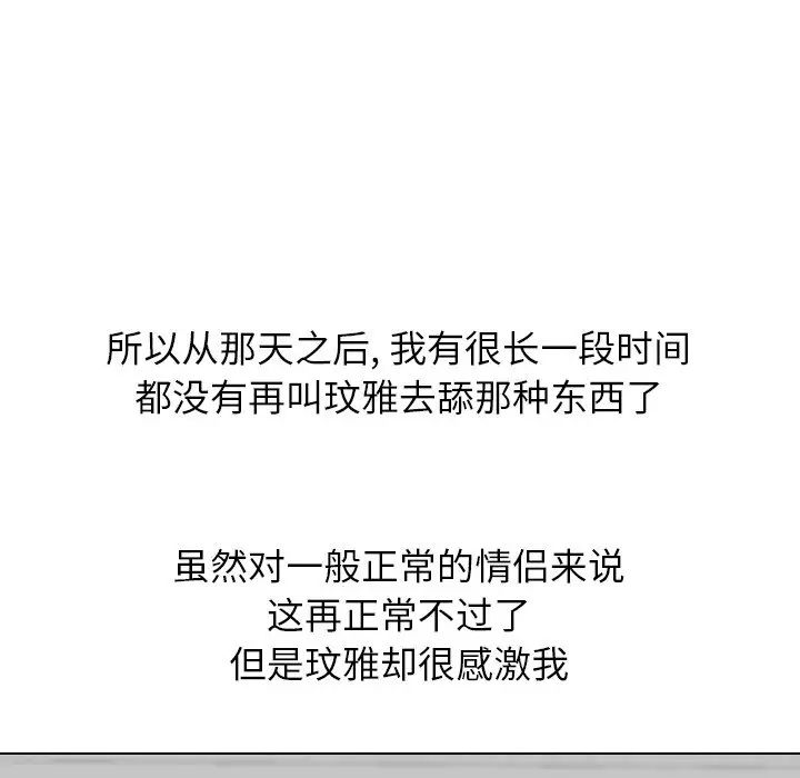 毫無保留的她第30话