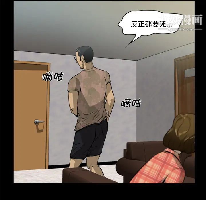 尸去本性第3话
