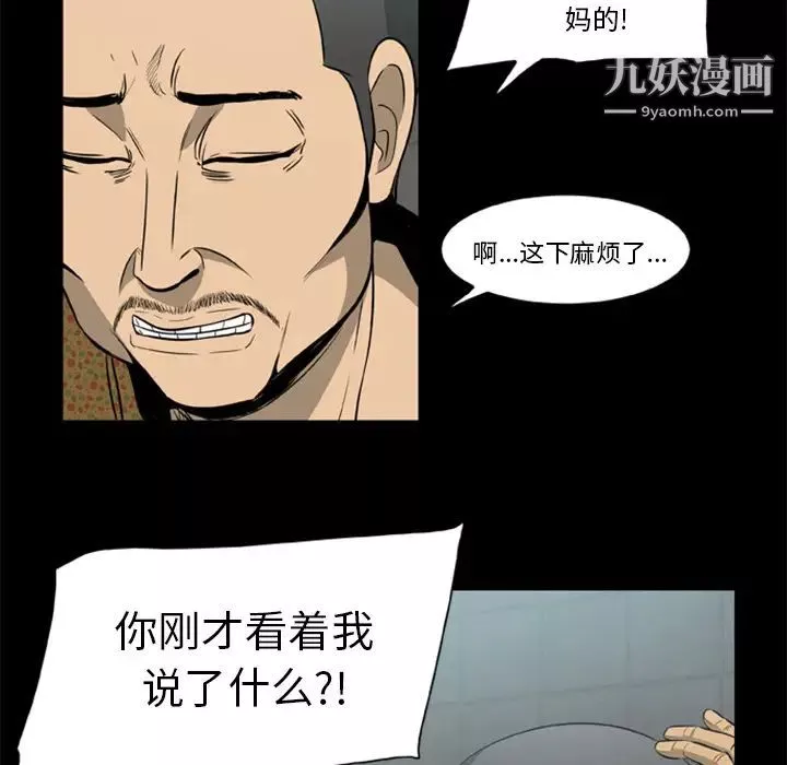 屍去本性第3話
