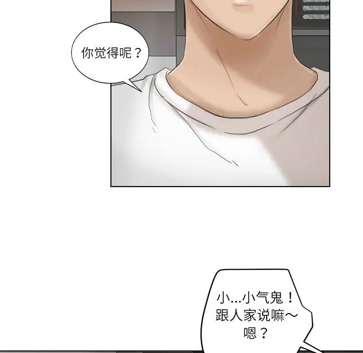 愛上屬於別人的妳第12話