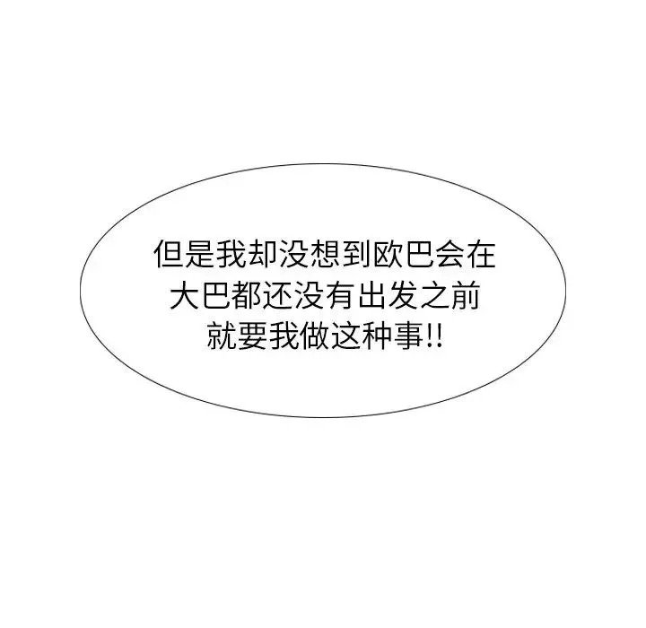 毫無保留的她第30话
