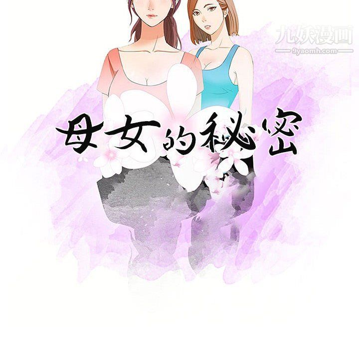 母女的秘密第26话