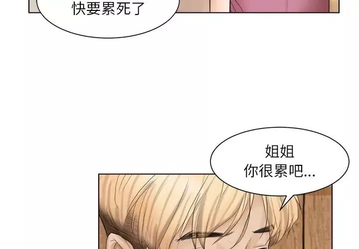 愛上屬於別人的妳第13話
