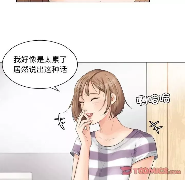 愛上屬於別人的妳第13話