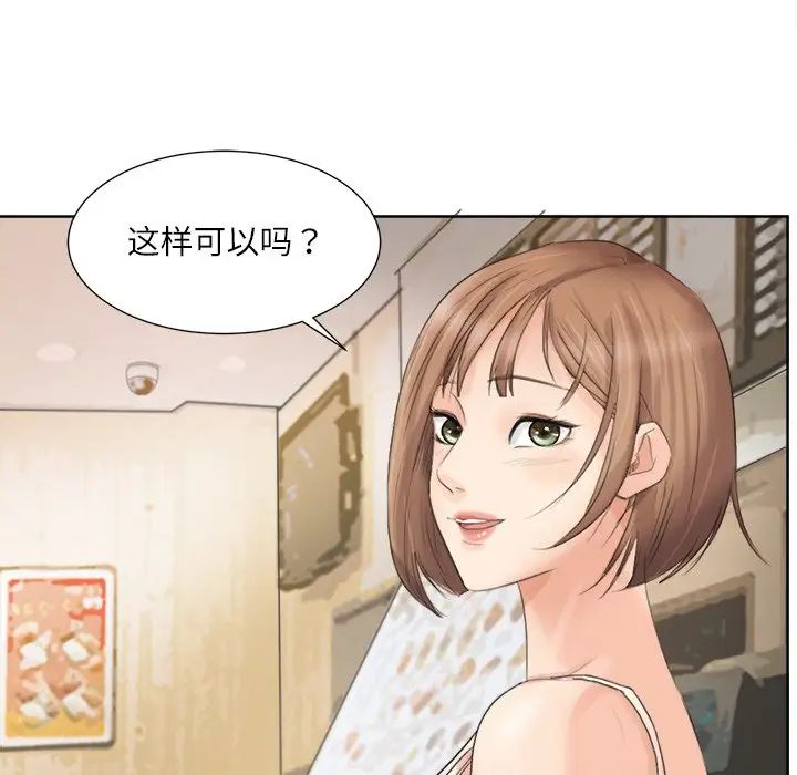 愛上屬於別人的妳第13話