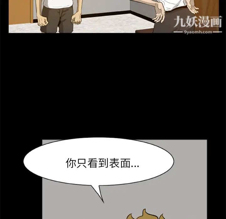 屍去本性第4話