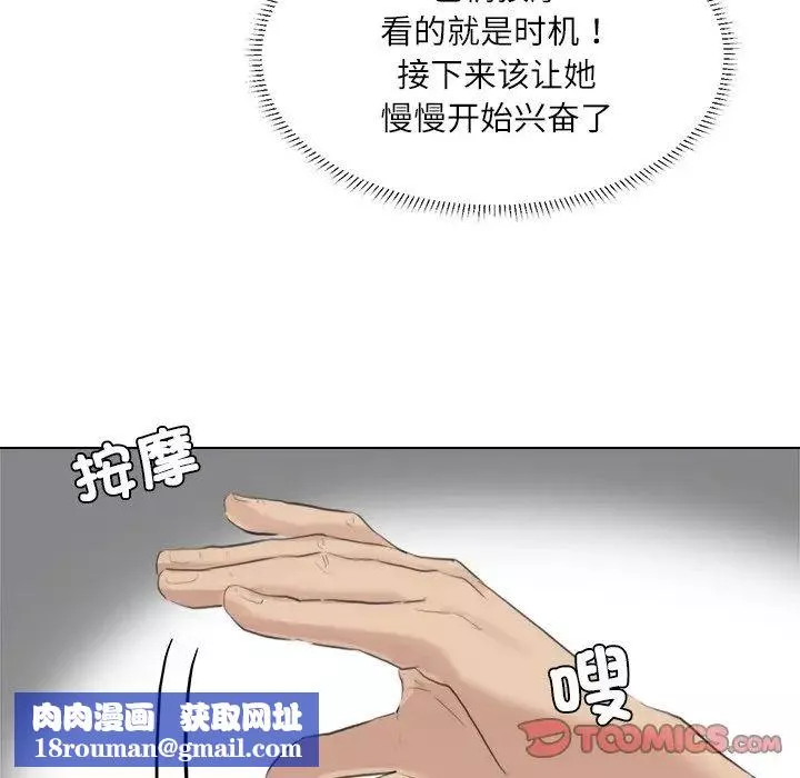愛上屬於別人的妳第13話
