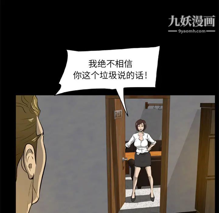 尸去本性第4话