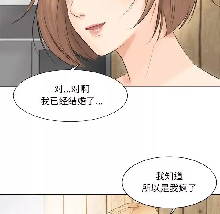 愛上屬於別人的妳第13話
