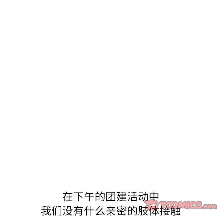 毫无保留的她第31话