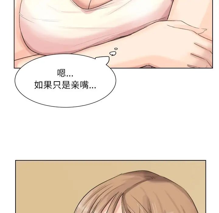 愛上屬於別人的妳第13話