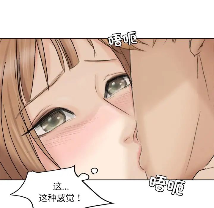 愛上屬於別人的妳第13話