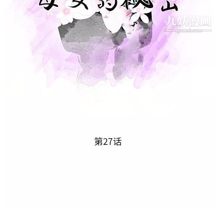 母女的秘密第27話