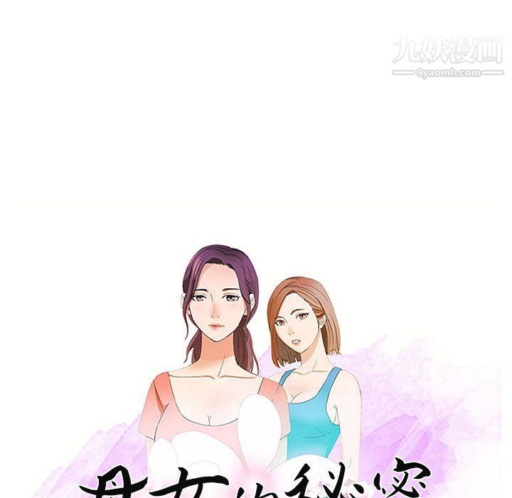 母女的秘密第27話