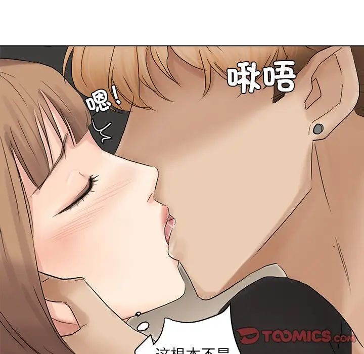 愛上屬於別人的妳第14話