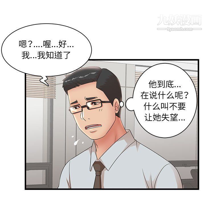 母女的秘密第27話