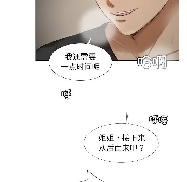 愛上屬於別人的妳第14話