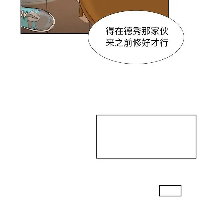 愛上屬於別人的妳第15話
