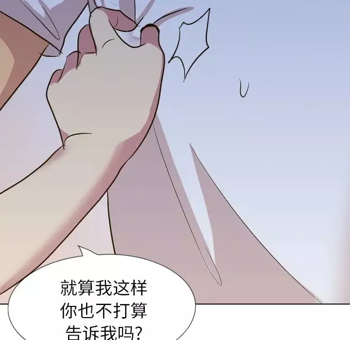 毫無保留的她第32话