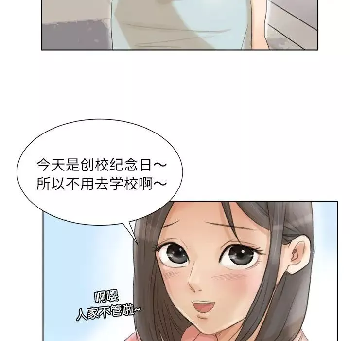 愛上屬於別人的妳第15話