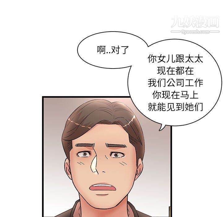 母女的秘密第28話