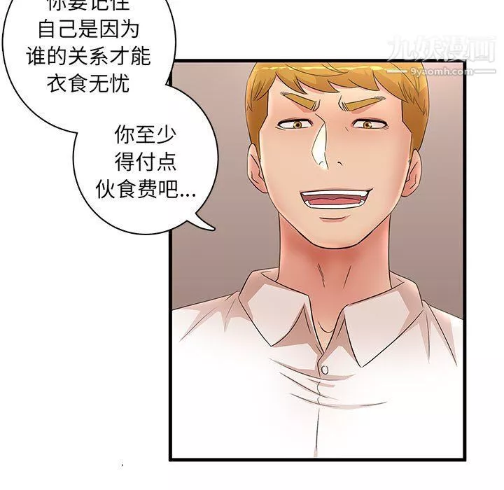 母女的秘密第28話