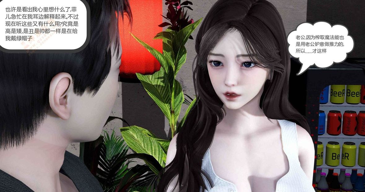 [3D]绿妻奴第3话