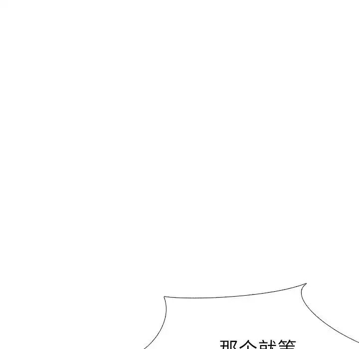 毫無保留的她第32话