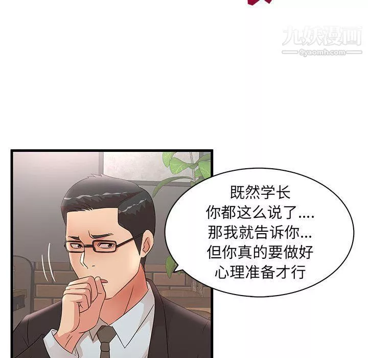 母女的秘密第28話