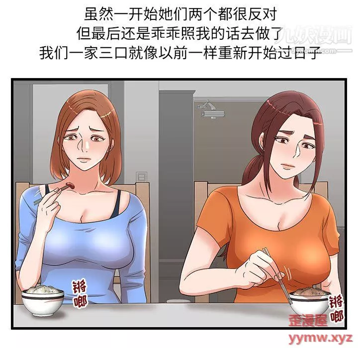 母女的秘密第29話