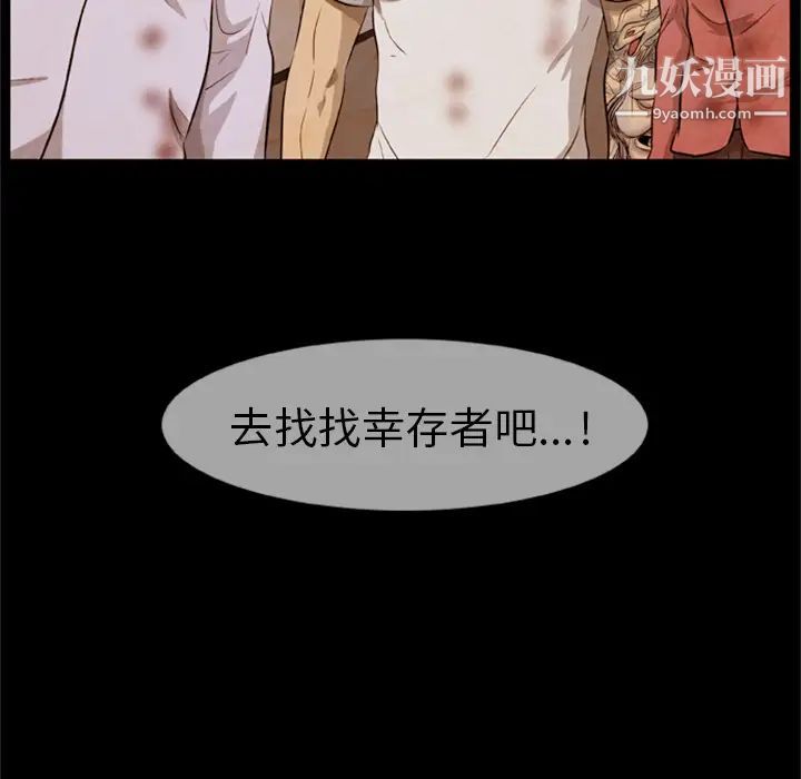 屍去本性第6話