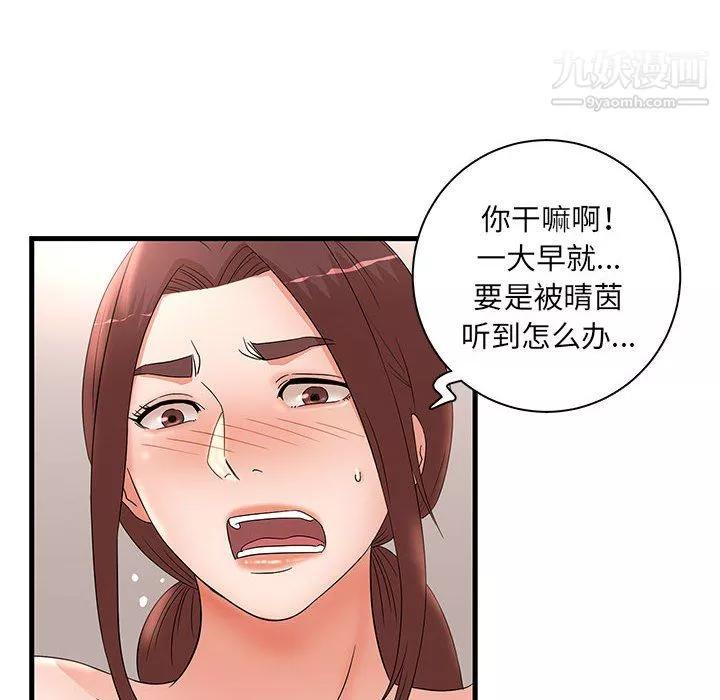 母女的秘密第29話