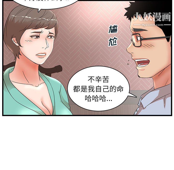 母女的秘密第29话