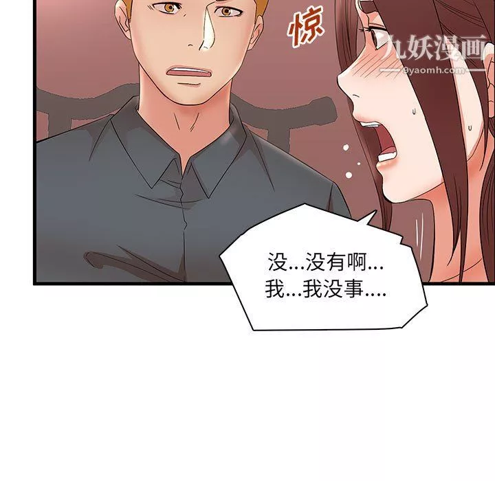 母女的秘密第29話
