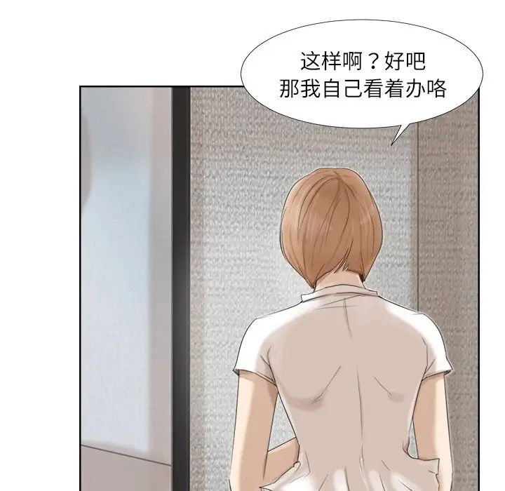 愛上屬於別人的妳第17話
