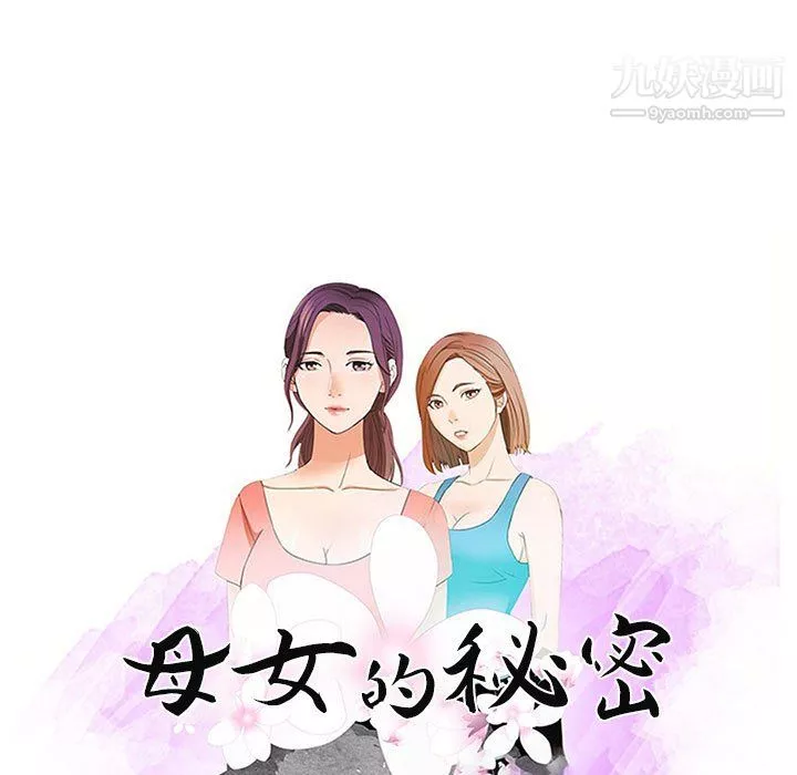母女的秘密第30話