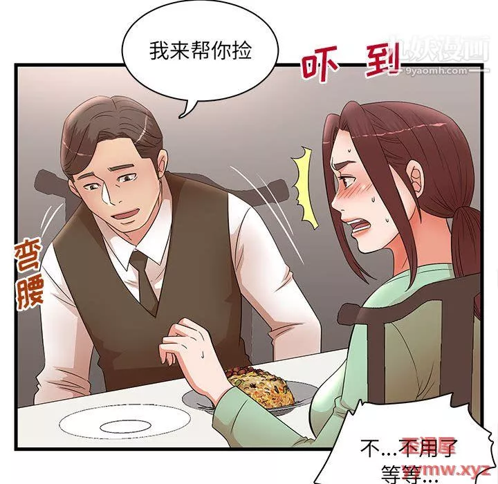母女的秘密第30話