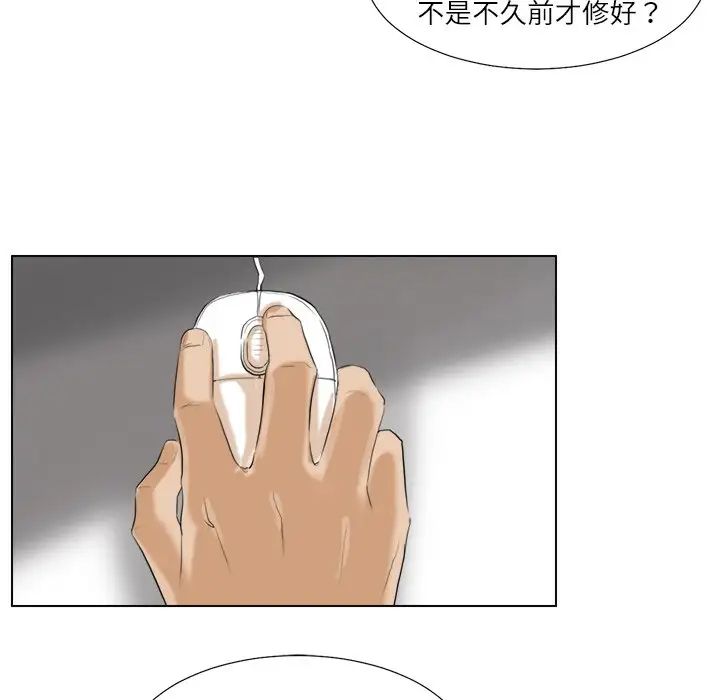 愛上屬於別人的妳第17話